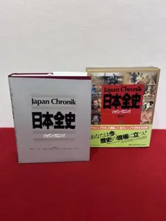 初版】 日本全史 ジャパン・クロニック - メルカリ