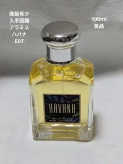 【希少★レア香水】アラミス　ハバナ　オードトワレ　50ｍｌ 希少☆レア香水】アラミス ハバナ オードトワレ 50ml 廃盤