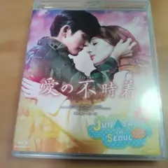 宝塚歌劇団『雪組 梅田芸術劇場公演 ミュージカル 愛の不時着〈初回