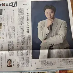読売新聞　よみほっとTV 7月26日 磯村勇斗のサムネイル
