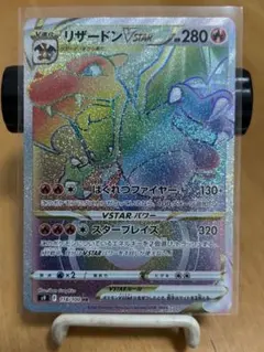 リザードンVSTAR HR S9 スターバース 118/100