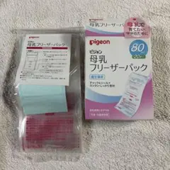 新品未使用pigeon 母乳フリーザーパック 80ml 20個入り