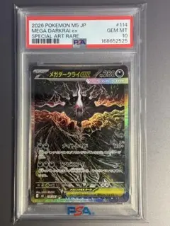 ポケモンカード アビスアイ メガダークライex SAR PSA10 - メルカリ