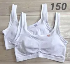 ジュニアブラ 150