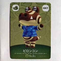 ピロンコン amiiboカード 447 どうぶつの森