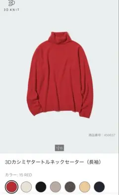 ユニクロ L 3Dカシミヤタートルネックセーター ニット カシミヤ100のサムネイル