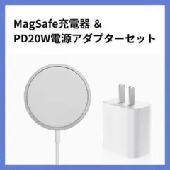 新品 MagSafe充電器 & PD20W電源アダプターセット