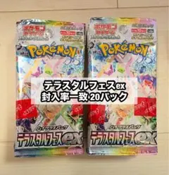 封入率一致】ポケモンカードゲーム テラスタルフェスex 20パック