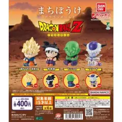 まちぼうけドラゴンボール2全4種コンプリートセット