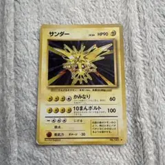 2026年最新】旧 ポケモンカード サンダーの人気アイテム - メルカリ