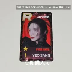 ATEEZ ヨサン SUPERSTAR 韓国 オフラインイベント限定トレカ