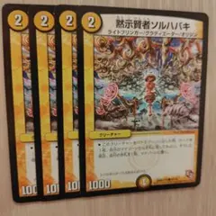 平均24時間以内発送】黙示賢者ソルハバキ 初期 DM-32含む - メルカリ