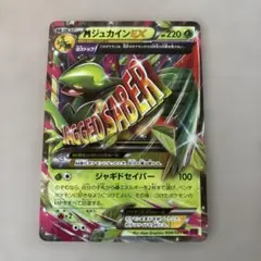 2026年最新】MジュカインEX 008/081の人気アイテム - メルカリ