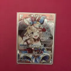 ホロカ ブルームカップ ベスト8限定プロモ 尾丸ポルカ hBP01-070