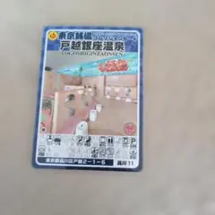 狛江01 富の湯 東京銭湯コレクションカード 銭湯カード - メルカリ