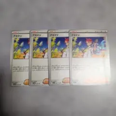 ポケモンカード アカマツ 4枚セット