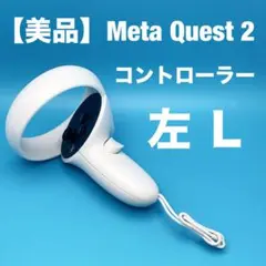2026年最新】quest2 コントローラーの人気アイテム - メルカリ
