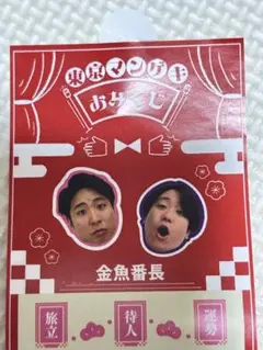 2026年最新】金魚番長の人気アイテム - メルカリ