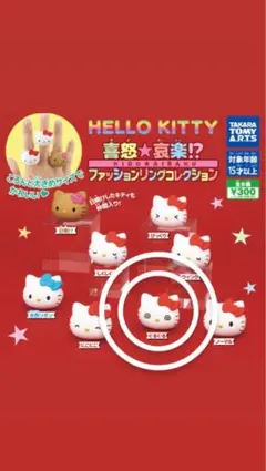 ハローキティ ファッションコレクション フィギュア