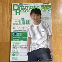 (20) Dramatic Actor 2011年夏号　上地雄輔