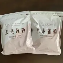 未来雑穀 マンナン無添加　国産雑穀100% 2袋セットのサムネイル