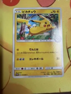 ポケモンカード ピカチュウ 114/SM-P プロモ ポケモンセンター