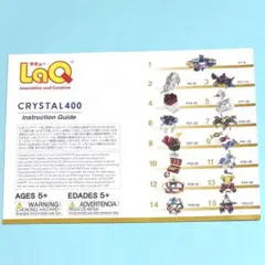 LaQ　新品　クリスタル400　作り方ガイド　冊子のサムネイル
