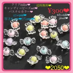 送料無料♡¥300♡36個♡クリアキャンディーアクリルビーズ♡キャンディービーズ