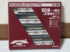 KATO 10-905 103系一般形 JR東海タイプ 4両セット