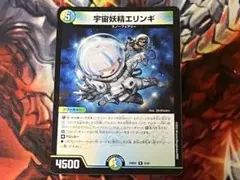 宇宙妖精エリンギ