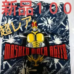 DO№　激レア　新品　仮面ライダーアギト　ちゃんちゃんこ　上着　１００ｃｍ