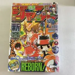 み*ば様 週刊少年ジャンプ 2008年03号 家庭教師ヒットマンREBORN