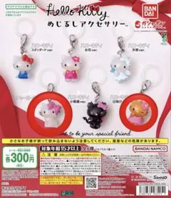 ハローキティー　めじるしアクセサリー