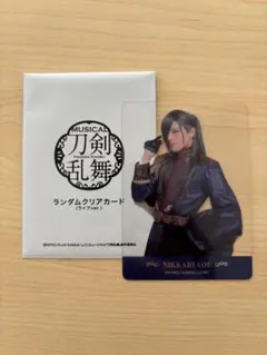 ミュージカル刀剣乱舞 ランダムクリアカード　にっかり青江