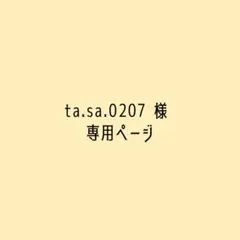 ♡専用ページ♡