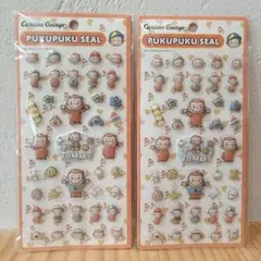 おさるのジョージ　 ぷくぷくシール　2枚セット