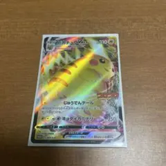 ピカチュウVMAX：コロコロコミック2022年1月発売号 PROMO S-P