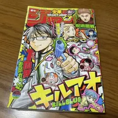 週刊少年ジャンプ 2023年25号 【匿名配送】
