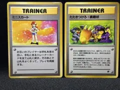 (極美品)ポケモンカード 旧裏 ミニスカート たたきつけろ！挑戦状　セット 極美品)ポケモンカード 旧裏 ミニスカート たたきつけろ！挑戦状