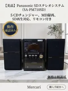 2026年最新】panasonic 5cdチェンジャーの人気アイテム - メルカリ