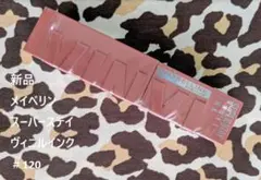 値下げしました! メイベリン SPステイ ヴィニルインク #120のサムネイル