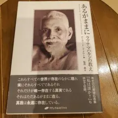 2026年最新】ラマナ・マハルシの人気アイテム - メルカリ