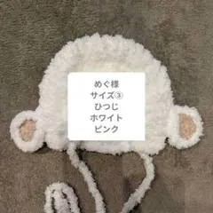 めぐ様