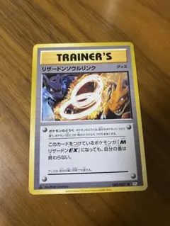 2026年最新】リザードンソウルリンクの人気アイテム - メルカリ
