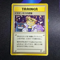 2026年最新】にせオーキドの逆襲の人気アイテム - メルカリ