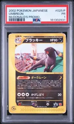 ブラッキー PSA1 プロモ マクドナルド ポケモンカード カードe - メルカリ