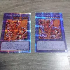 遊戯王 烙印竜アルビオン プリズマ プリシク 2枚セット 横座標一致