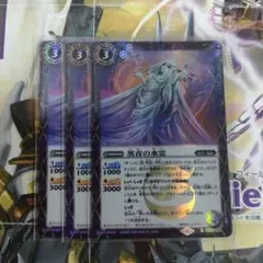 バトスピ　黒青の水霊　シークレット　a