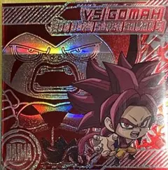 ドラゴンボール ダイマ シール VS GOMAH