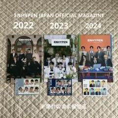 ENHYPEN ファンクラブ会報誌2022〜2024 3冊セット（おまけ付き）